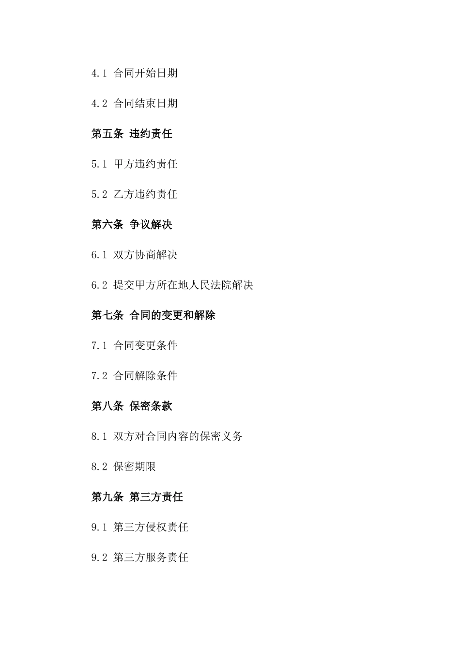 办公场所清洁服务2024协议样式一_第3页