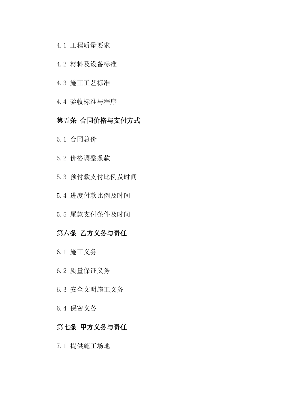 办公场所装潢协议标准格式2024版_第3页