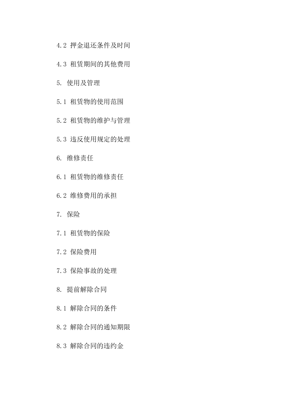 办公场所租赁协议：2024年具体条款版_第3页