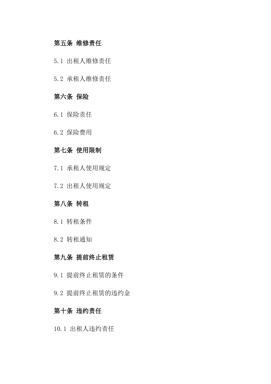 办公场所租赁协议2024年版详例一_第3页