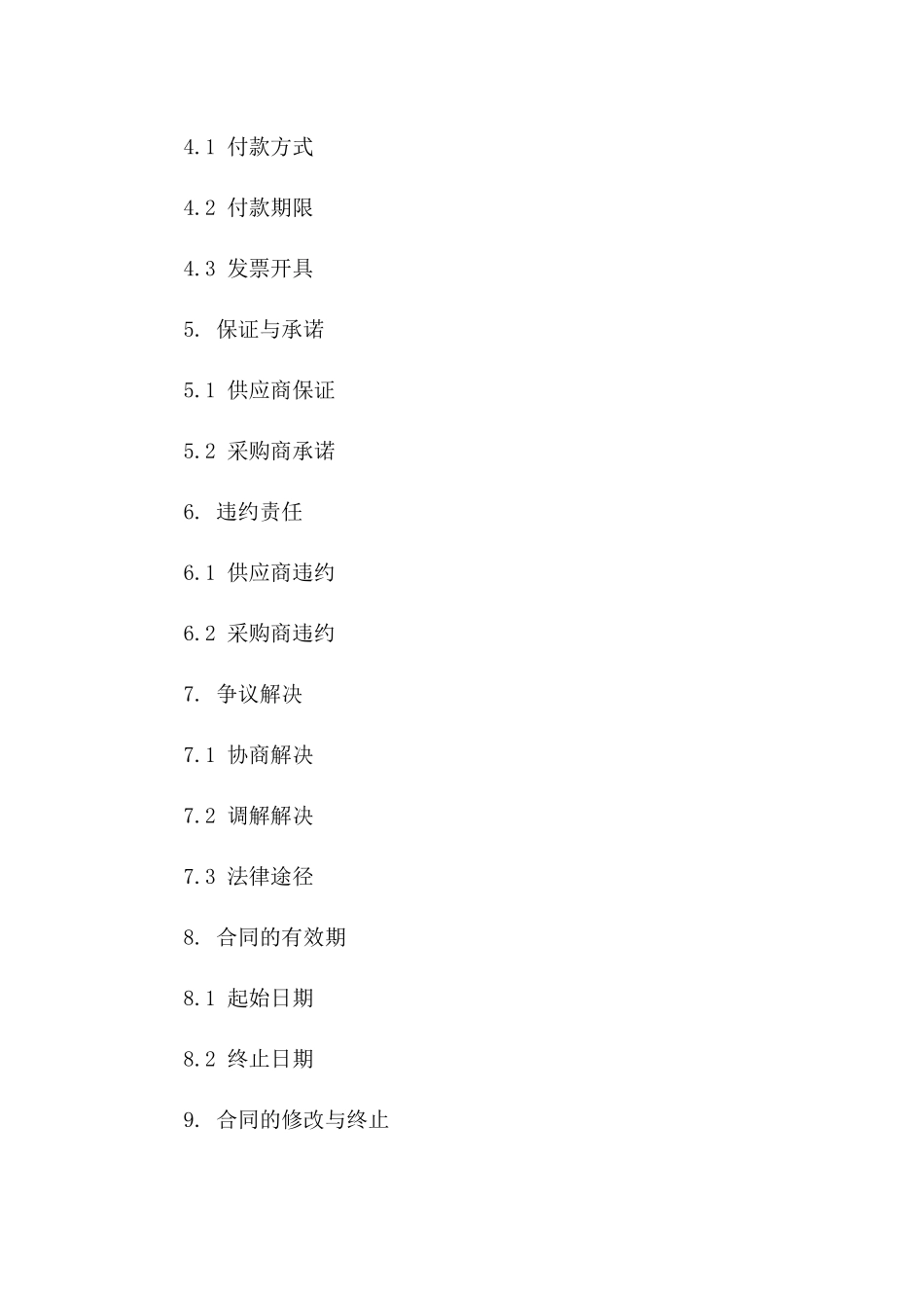 办公耗材批量采购销售协议一_第3页