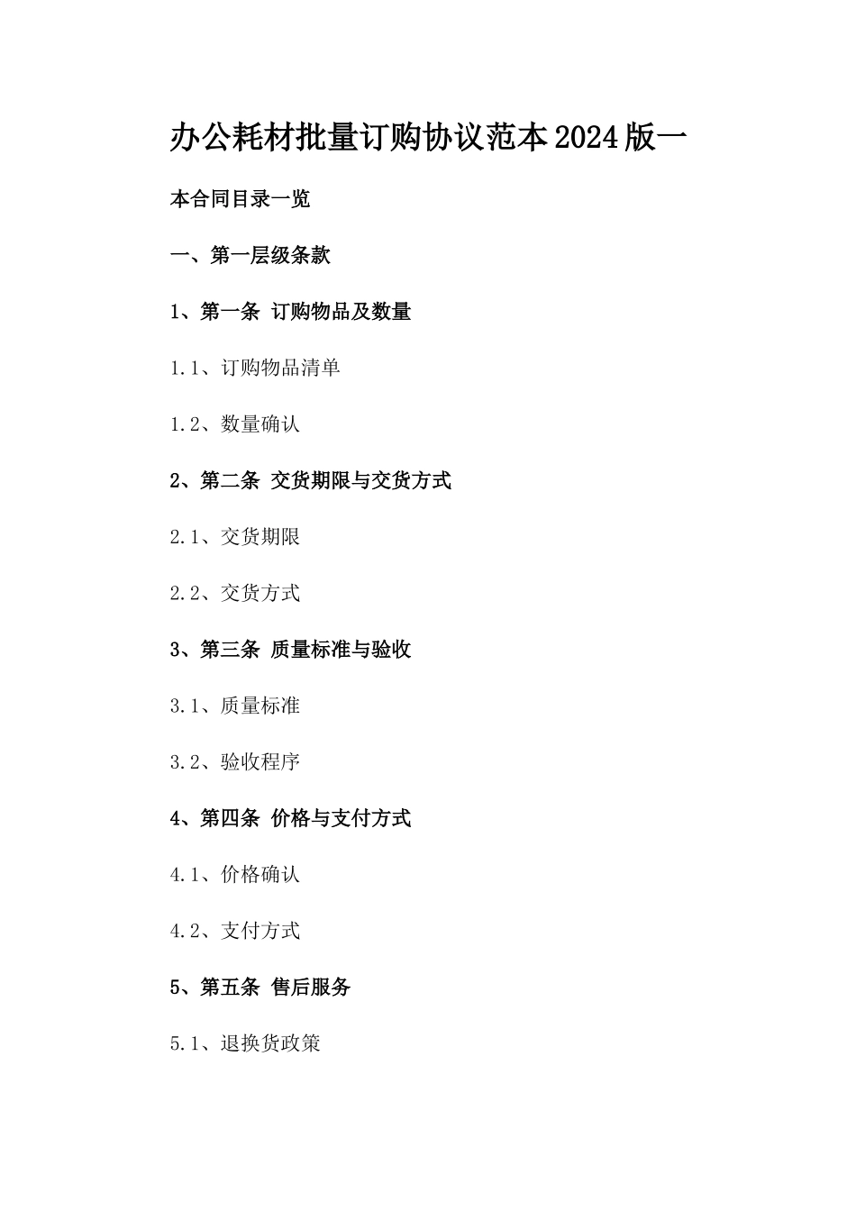 办公耗材批量订购协议范本2024版一_第2页