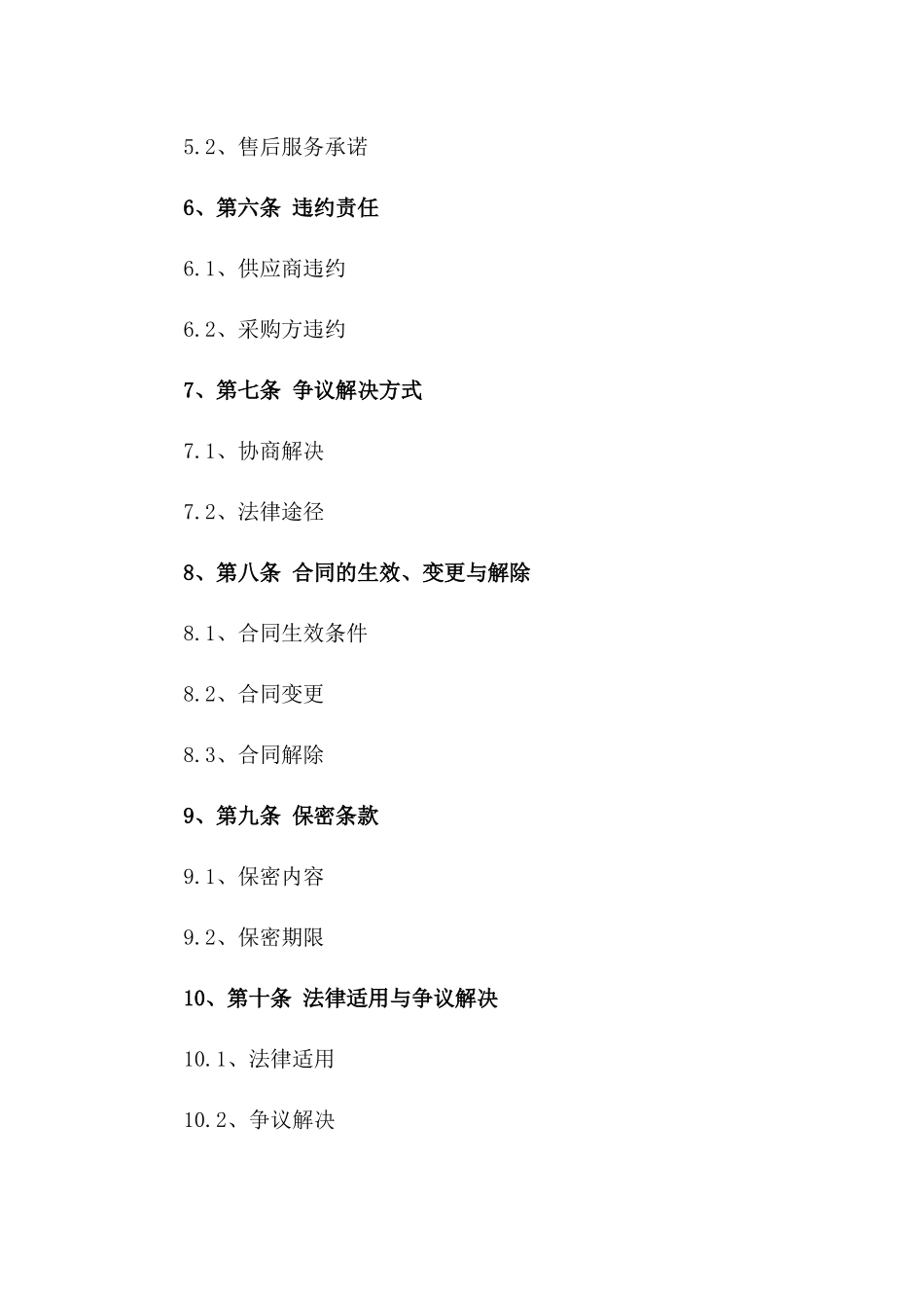 办公耗材批量订购协议范本2024版一_第3页