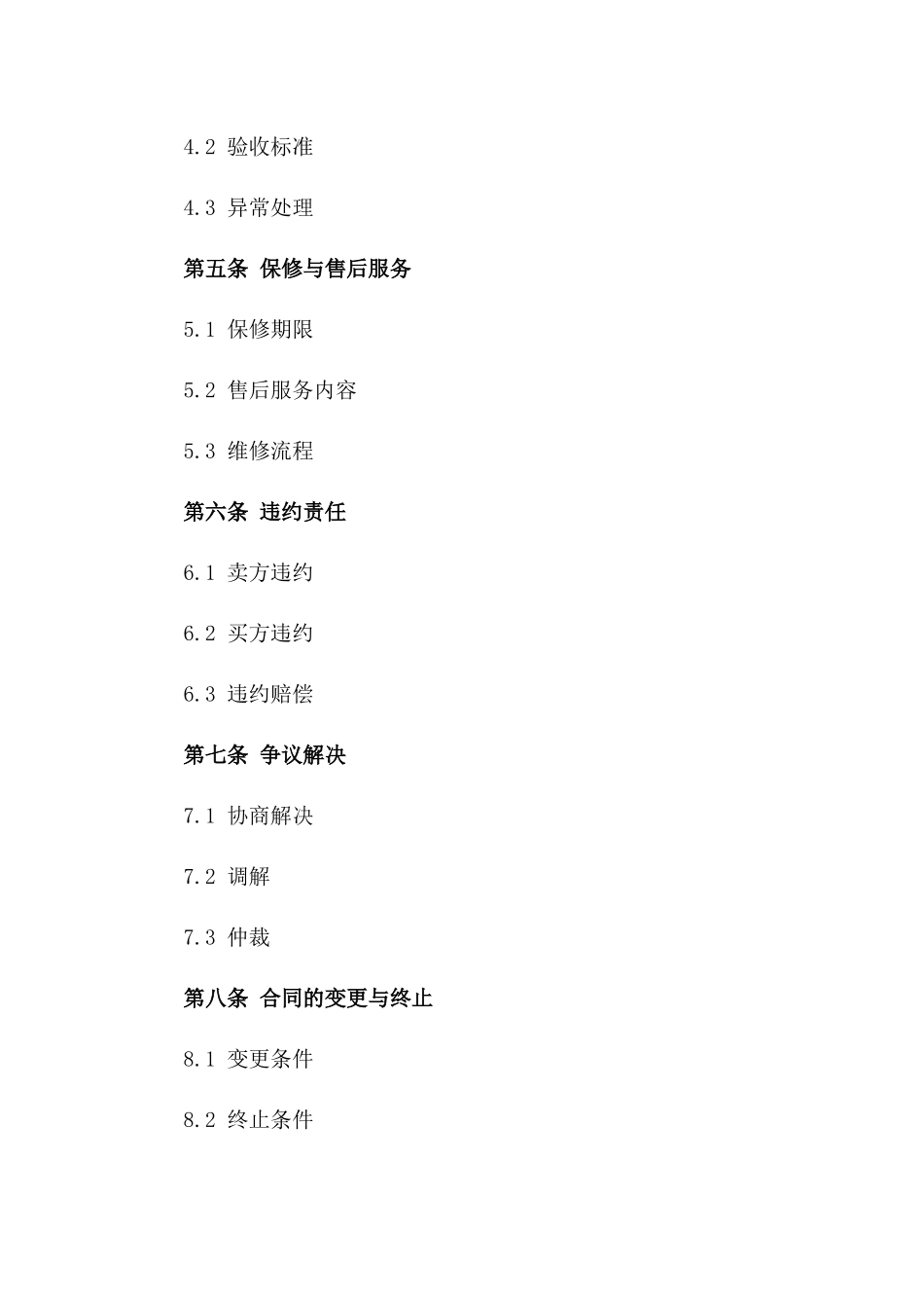 办公环境提升：2024版办公设备购买协议一_第3页