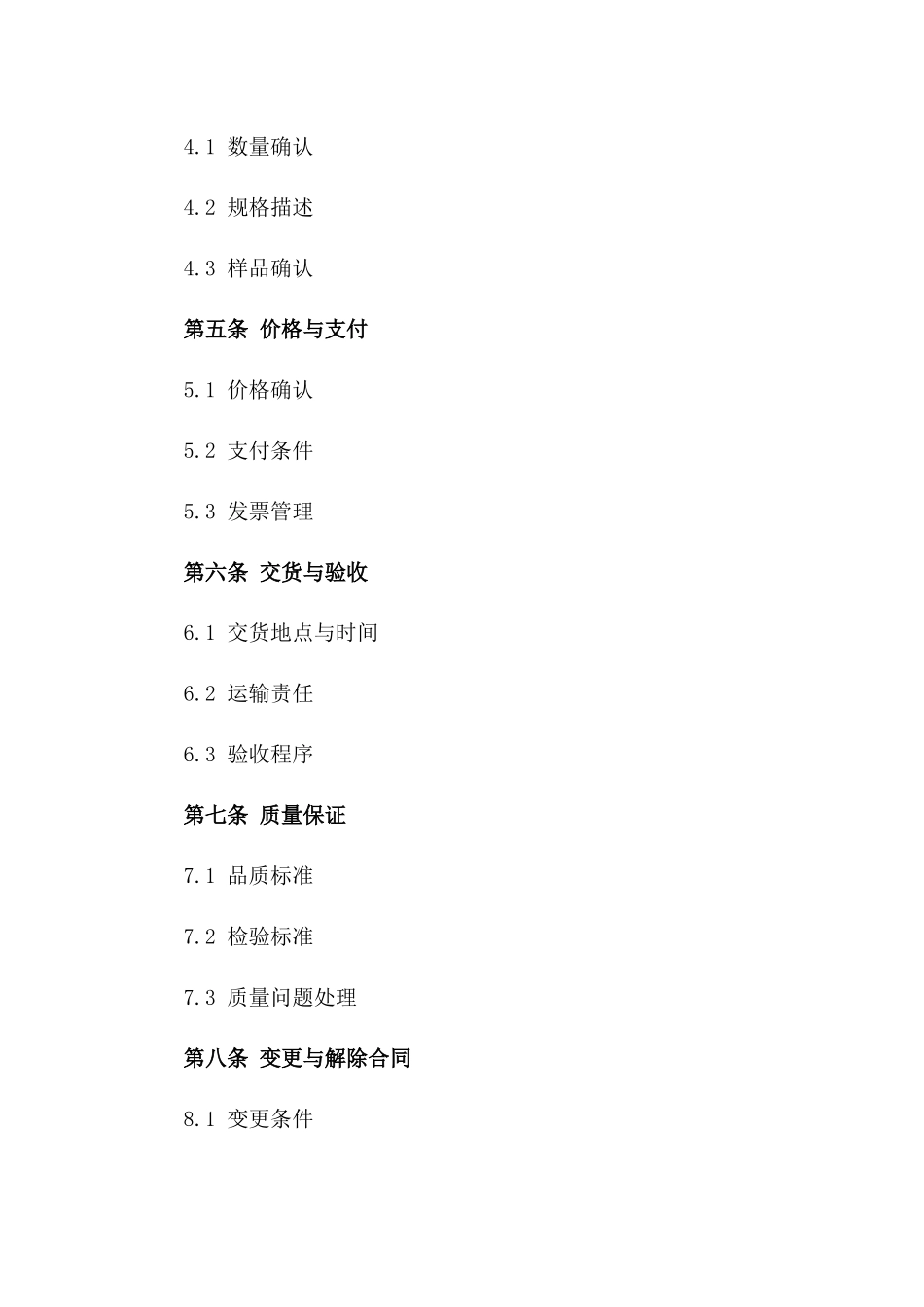 办公家具批量采购标准协议模板一_第3页