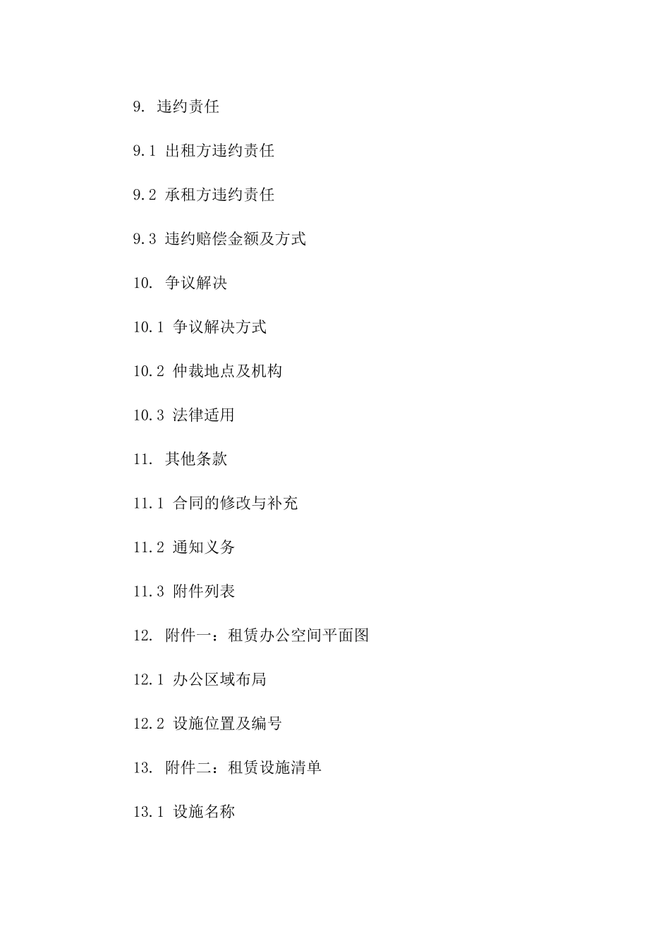 办公空间租赁合同样本（2024年度）_第3页