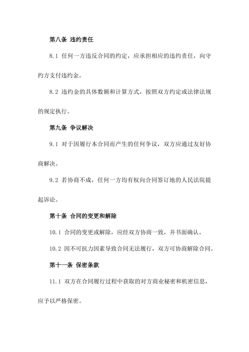 办公楼工程2024劳务合作承包合同书_第3页