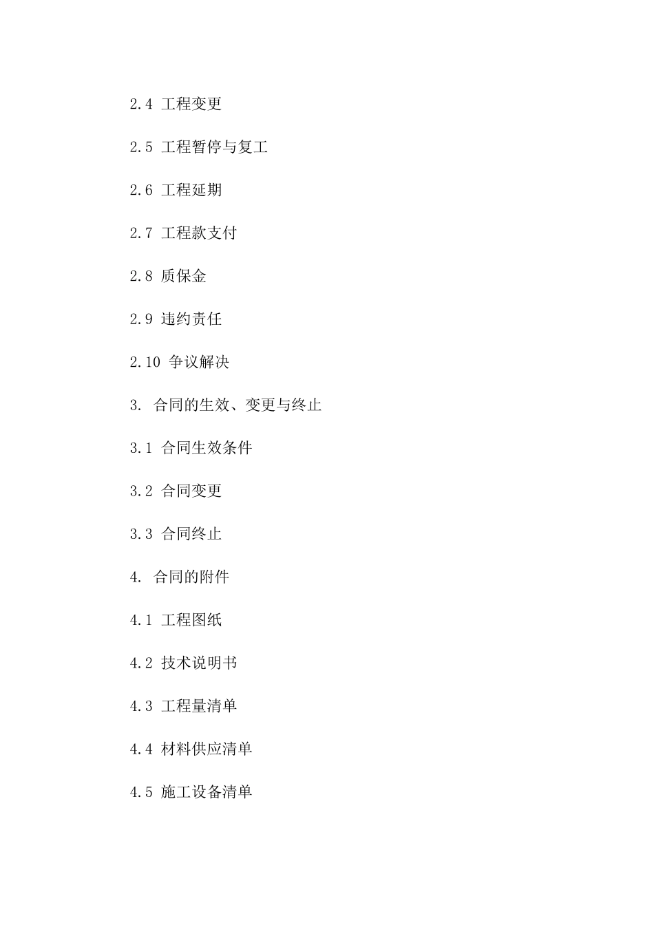 办公楼建筑承包协议精简版（2024年）版_第3页