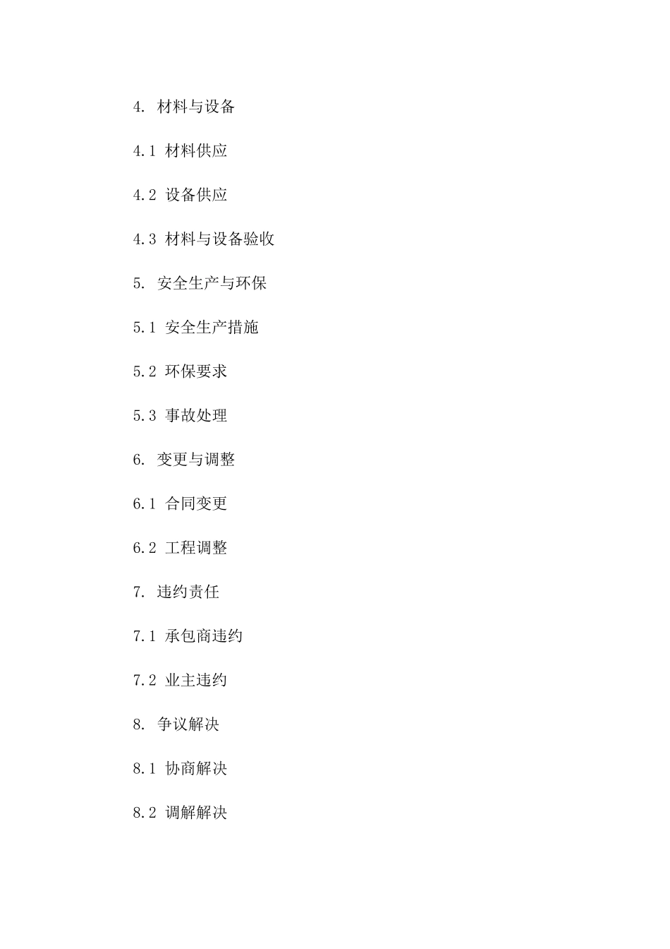 办公楼施工专项承包协议细则版_第3页