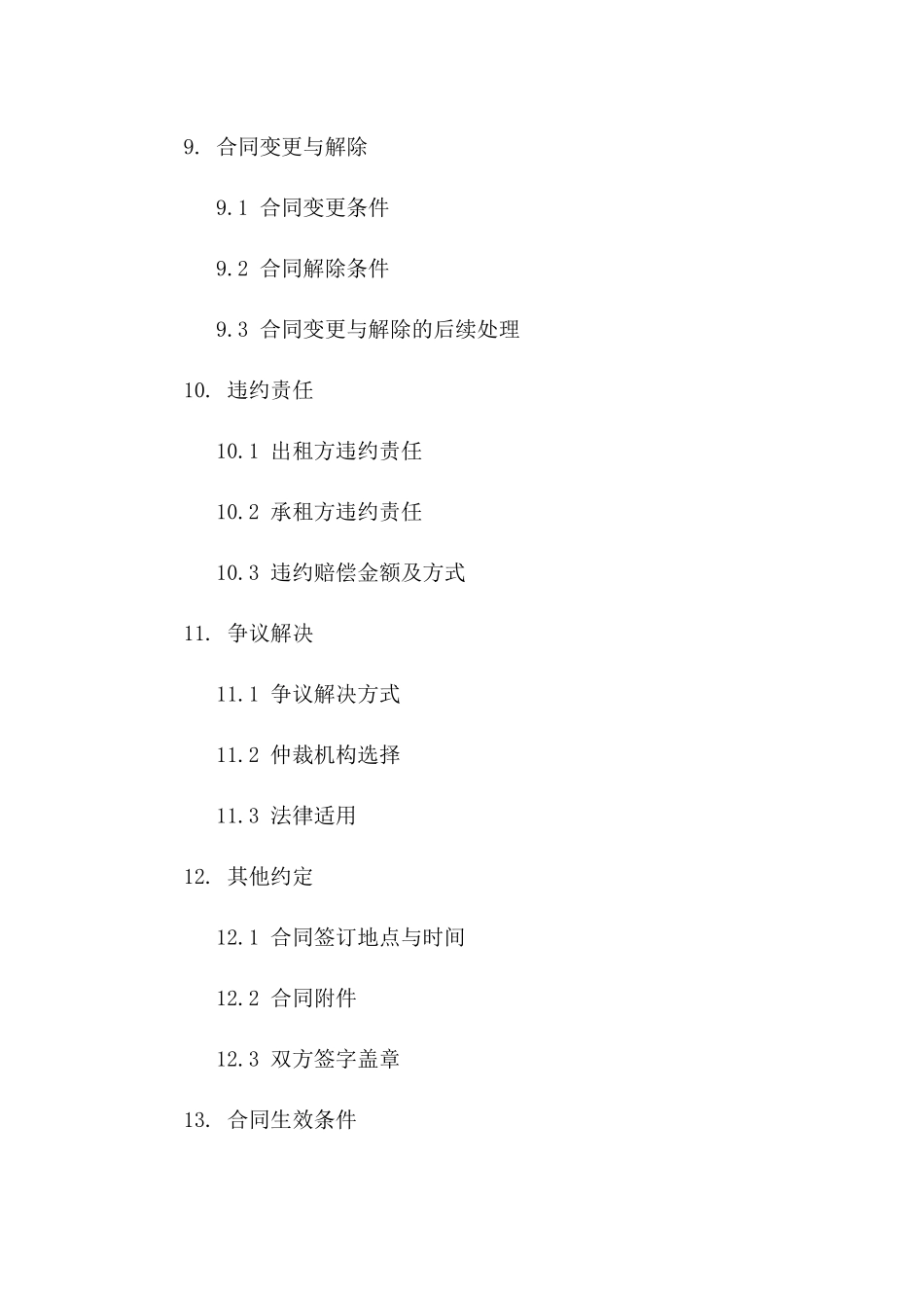 办公楼租赁标准化协议2024版_第3页