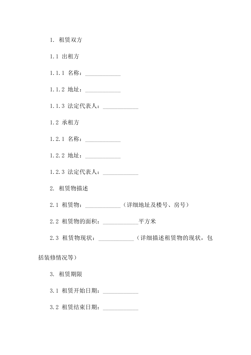 办公楼租赁合同标准版_第2页