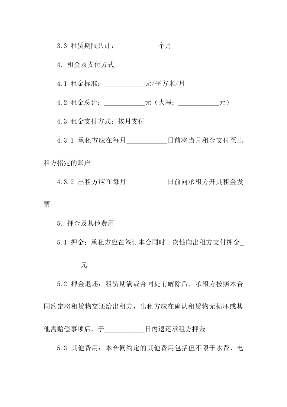 办公楼租赁合同标准版_第3页