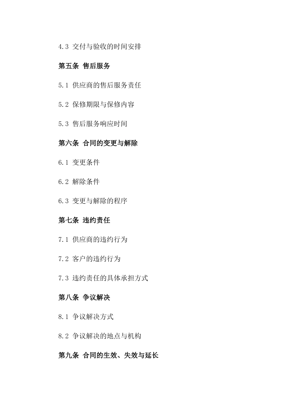 办公设备供应合同（专业版）版_第3页