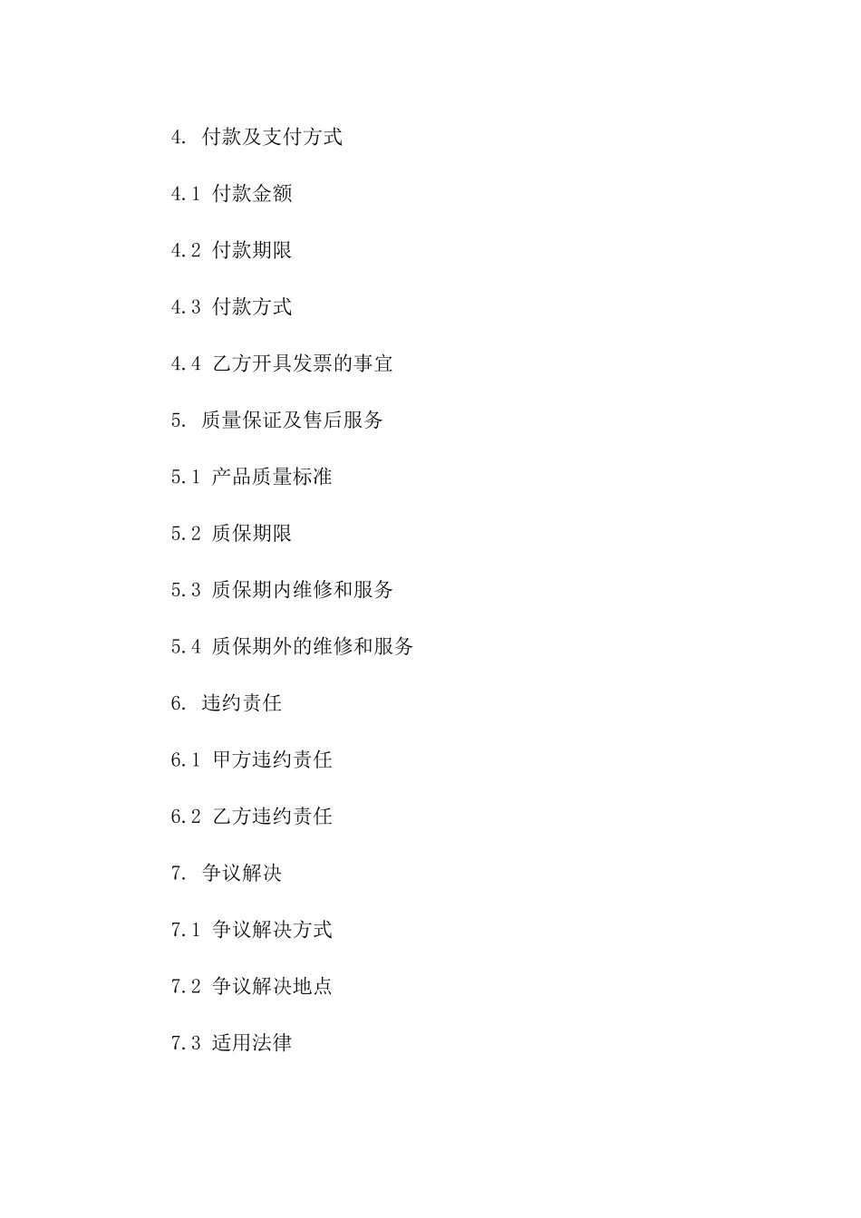 办公设备批量采购合同：2024年专项版一_第3页