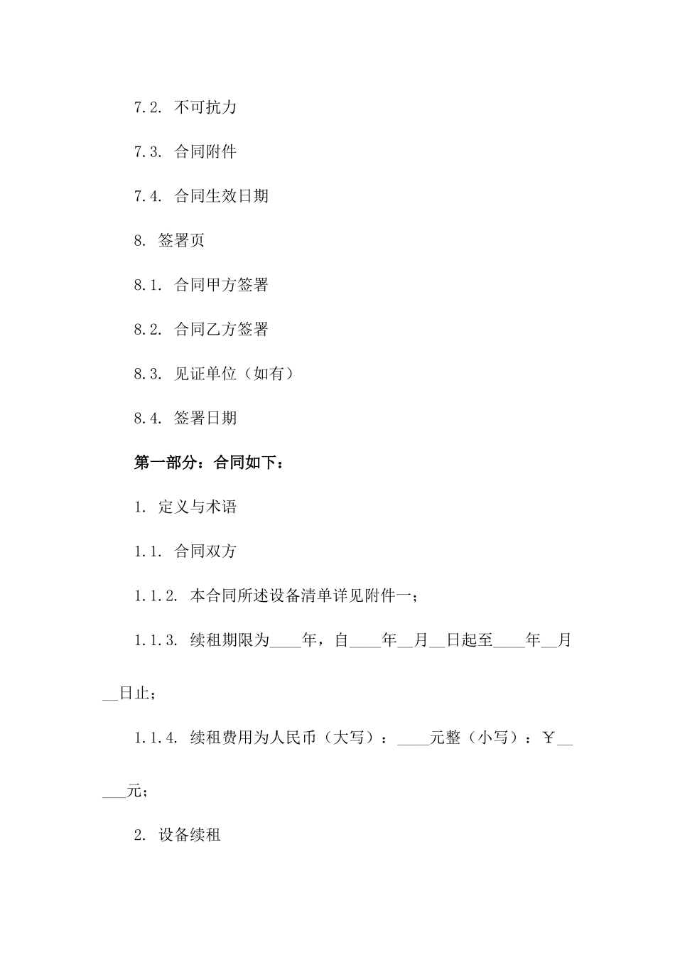 办公设备续租协议模板_第3页