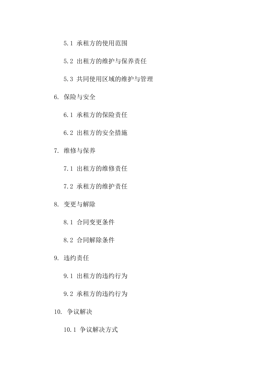 办公室共享租赁协议（2024年版）版_第3页