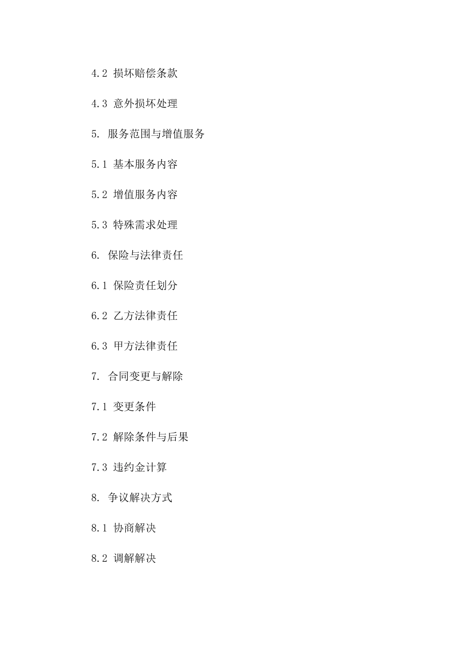 办公室绿植租摆及维护协议（2024年定制版）_第2页