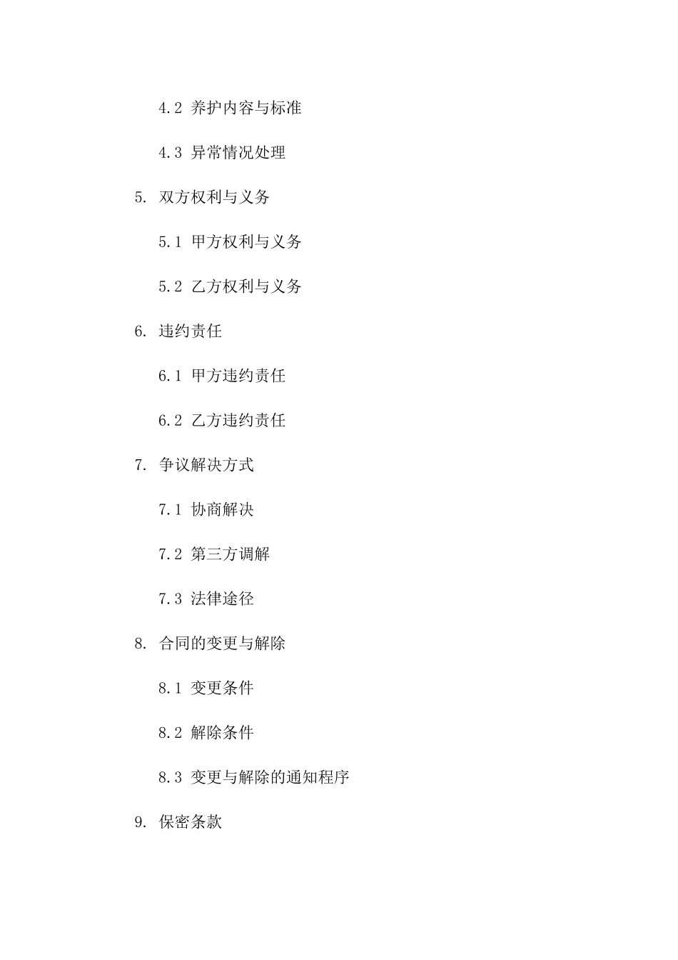 办公室绿植租摆及维护协议（2024年定制版）一_第3页