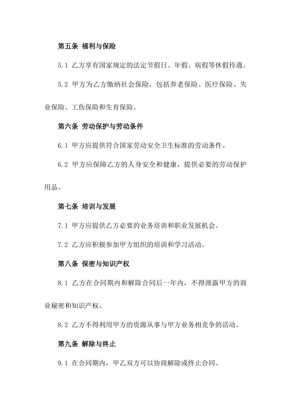 办公室内勤人员劳动协议示例一_第3页