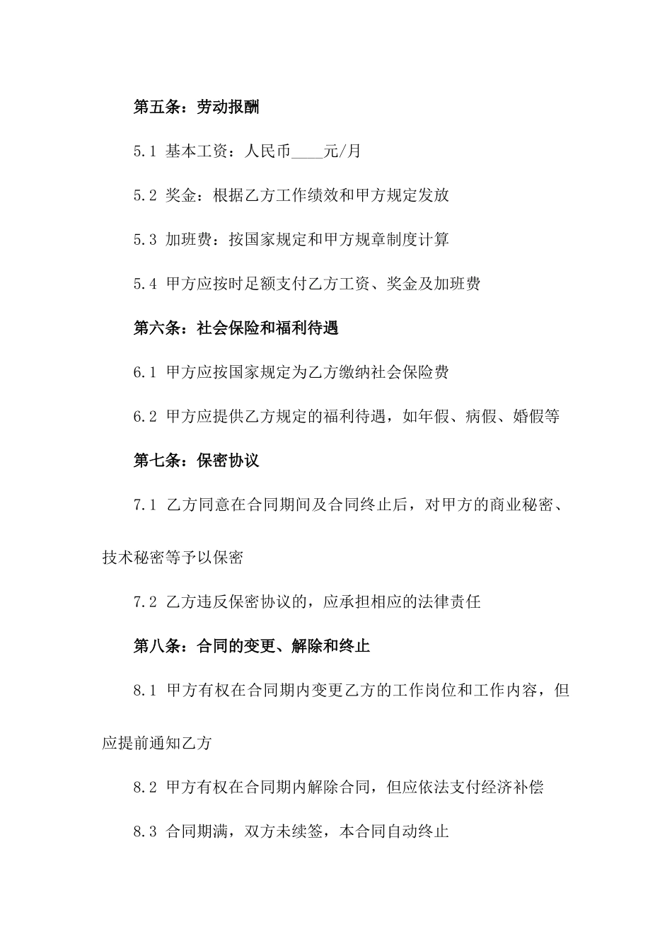 办公室文员固定期限劳动协议范本一_第3页