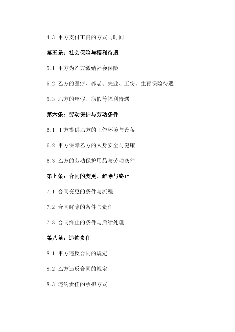 办公室行政文员专属劳务协议范本一_第3页