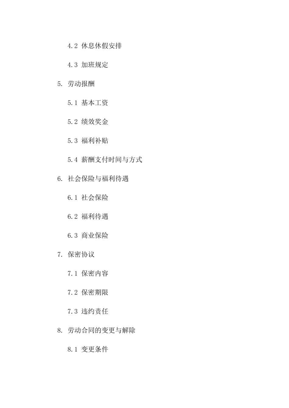 办公室行政文员专属聘用合同范本（2024年版）一_第3页