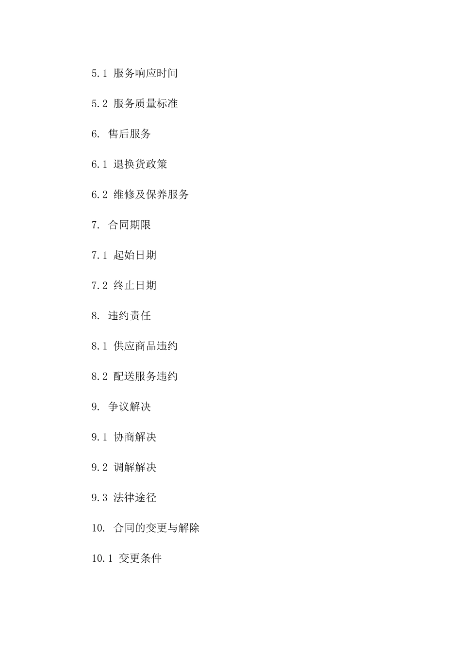 办公室用品供应及配送服务协议2024一_第3页