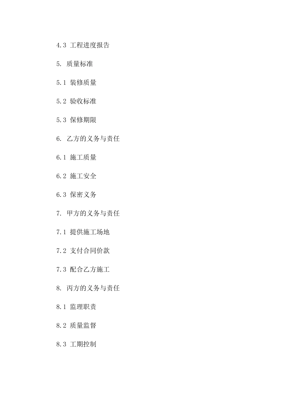 办公室装修合同标准文本2024年版_第2页