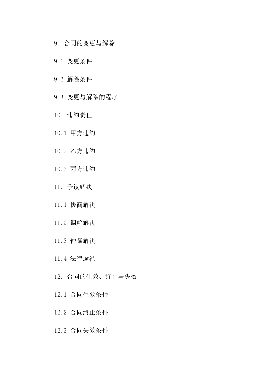 办公室装修合同标准文本2024年版_第3页