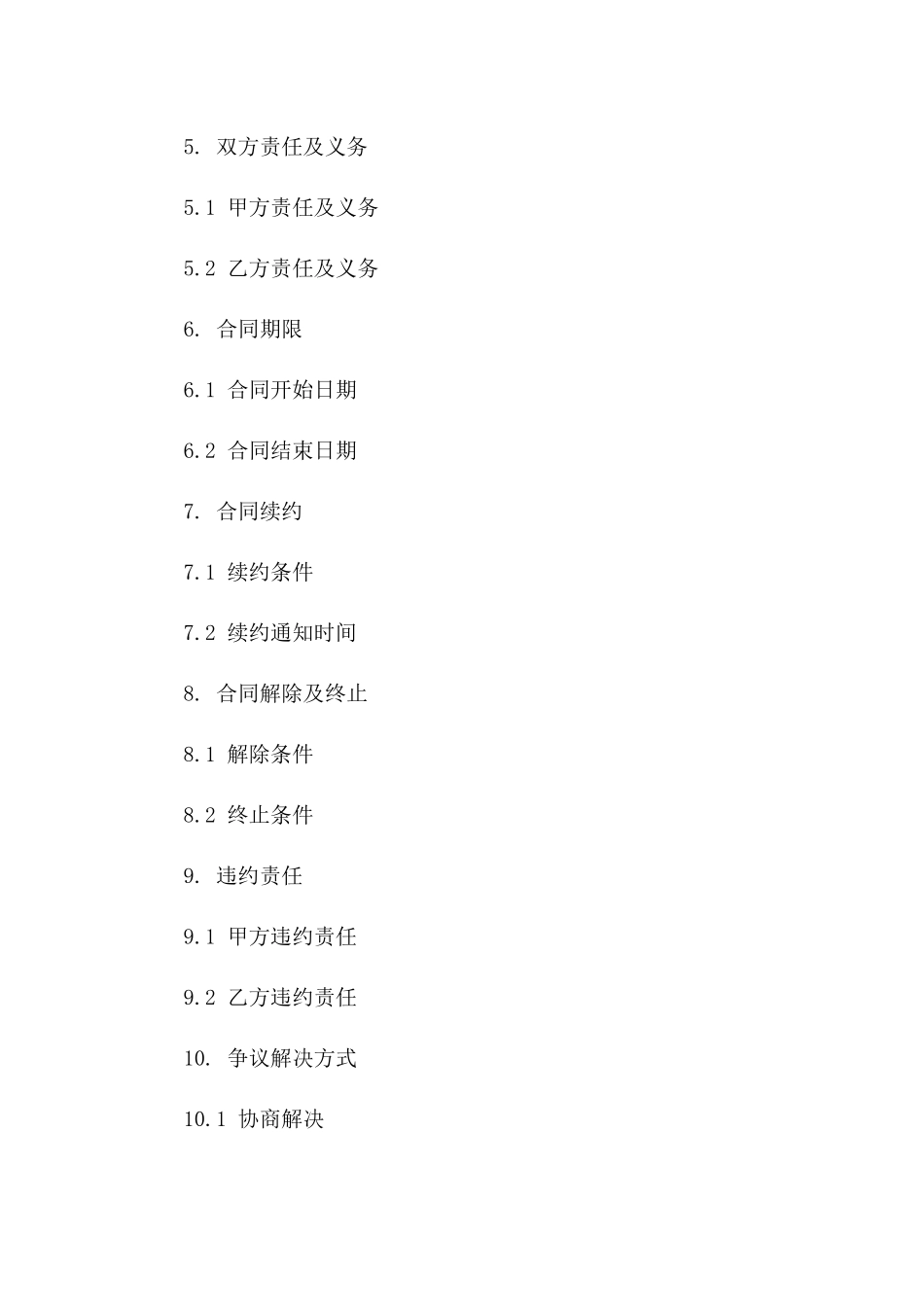 办公午餐配送服务协议精简样式(2024)版_第3页