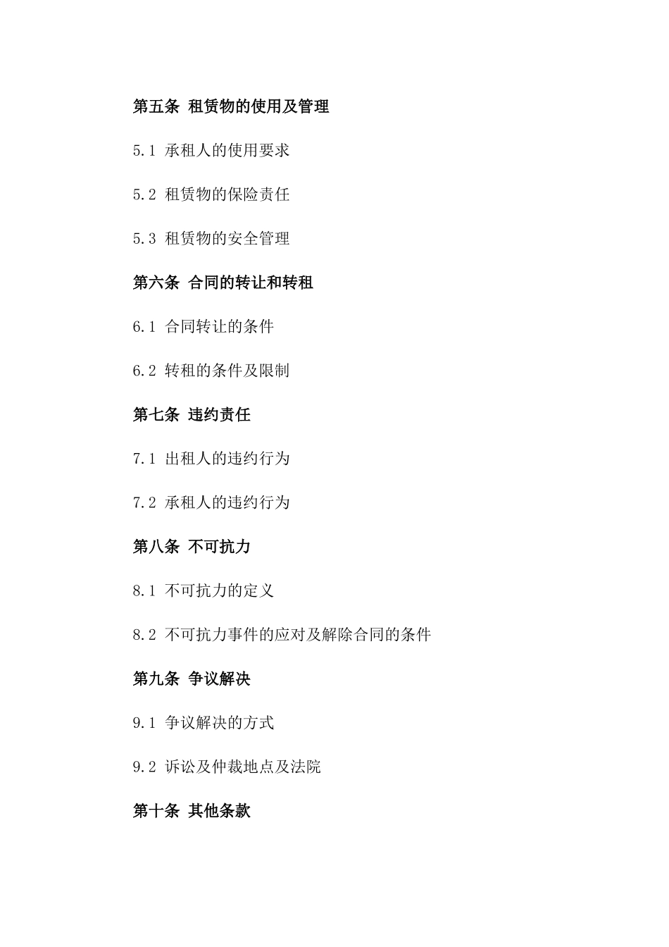 办公租赁合同：2024年高品质商务空间租赁_第2页