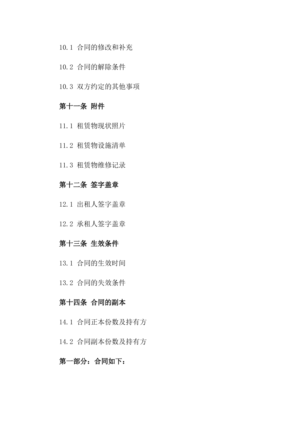 办公租赁合同：2024年高品质商务空间租赁_第3页