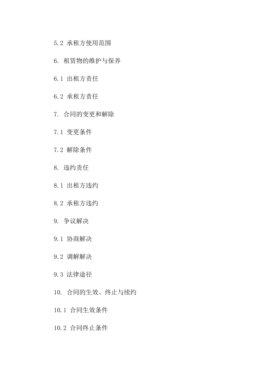 拌和站用地租赁合同样本 2024年行业标准_第2页