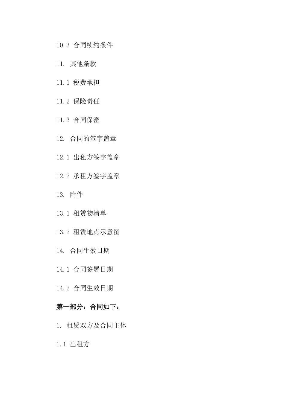拌和站用地租赁合同样本 2024年行业标准_第3页