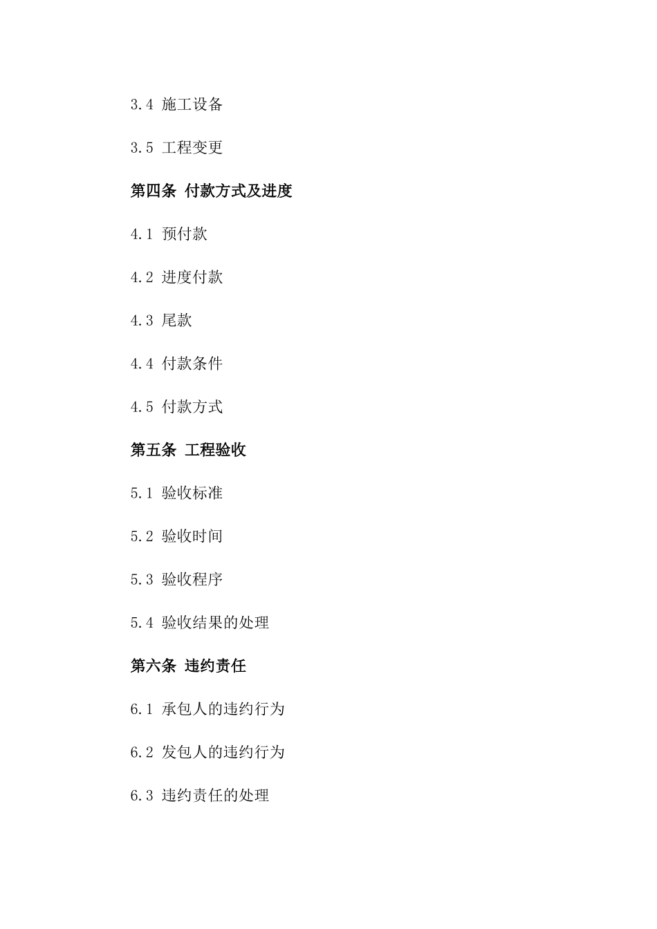 包工头工程承包标准协议_第2页