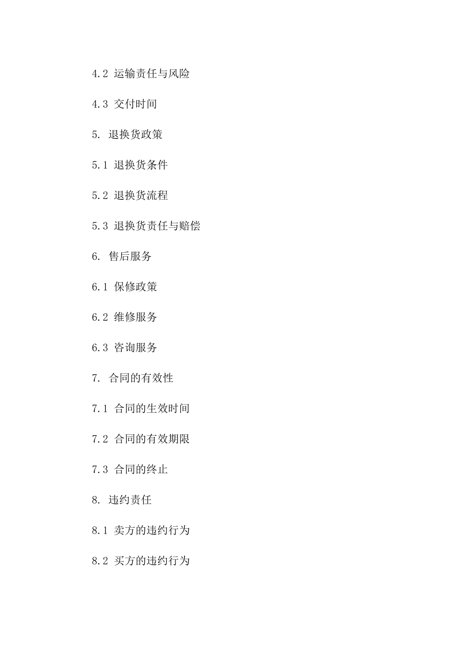 宝玉石零售合同规范(2024版)_第2页