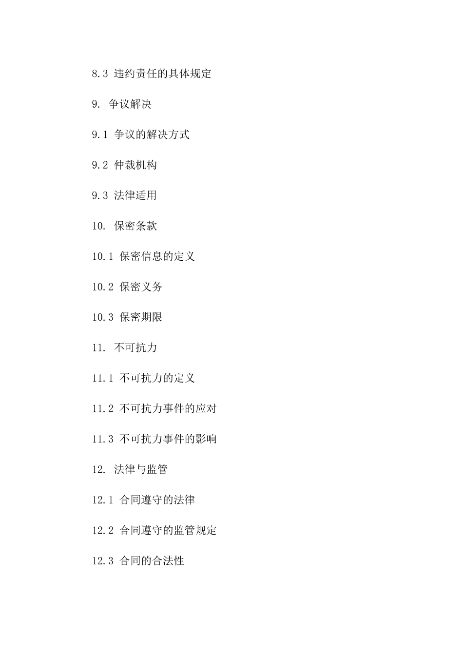 宝玉石零售合同规范(2024版)_第3页