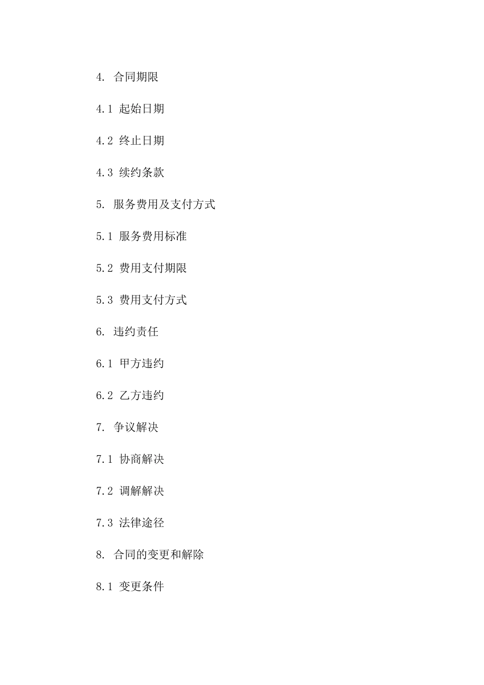 保安服务规范化协议样本版_第3页