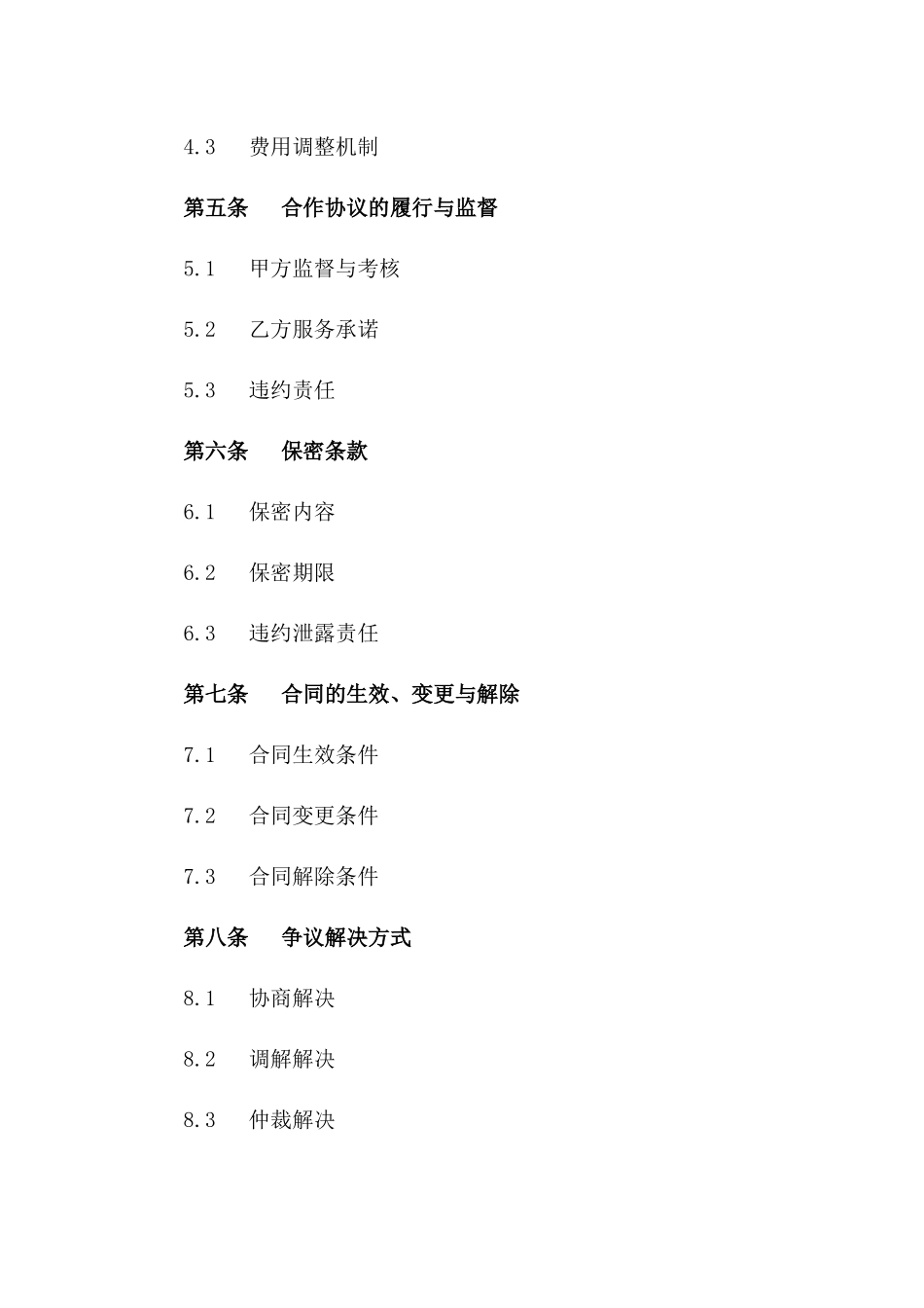 保安派遣公司业务合作协议（2024年版）_第2页