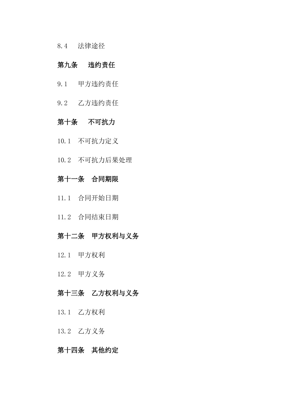 保安派遣公司业务合作协议（2024年版）_第3页