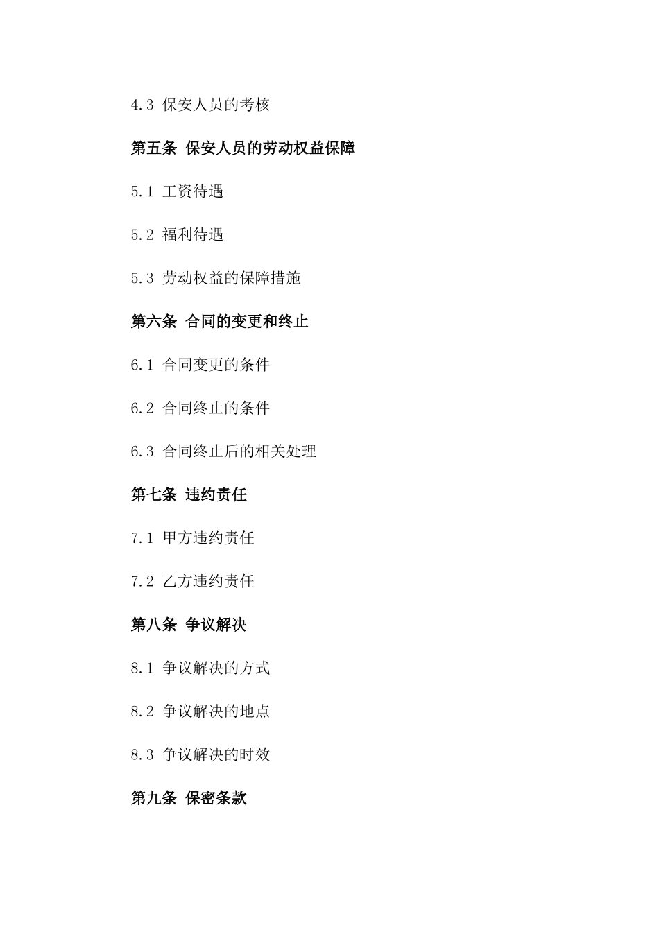 保安人员派遣服务协议2024年版版_第3页