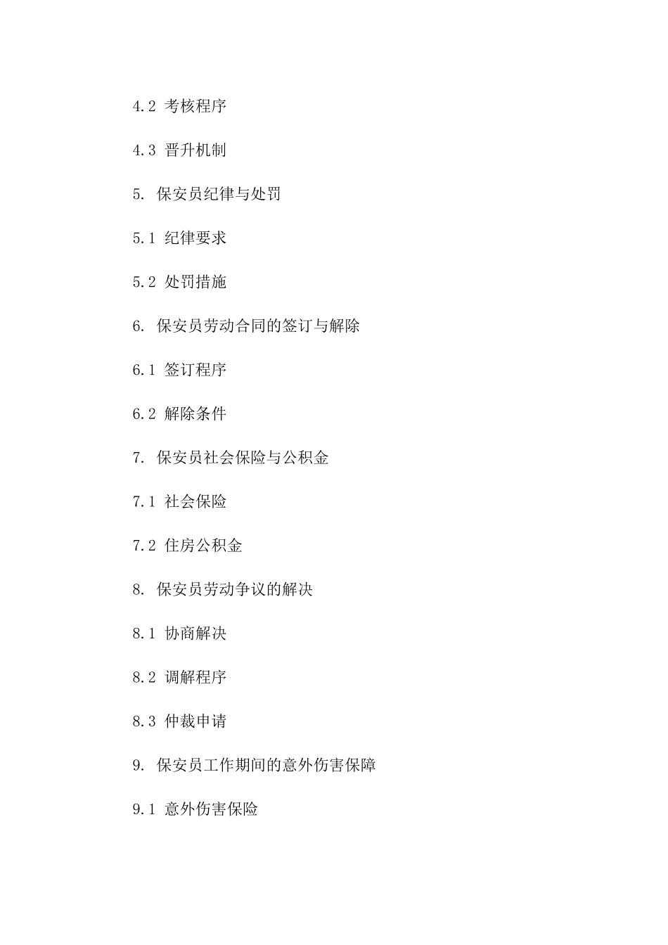 保安员岗位职责与权益保障合同(2024版)版_第3页