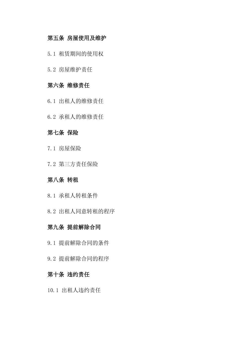 保定2024年精装房屋租赁协议样例版_第3页