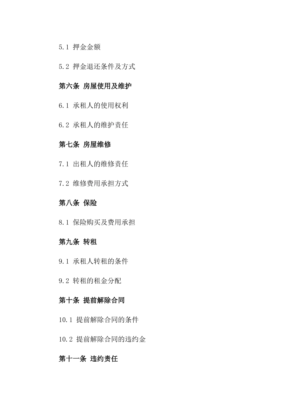 保定市2024年房屋租赁协议范本版_第3页