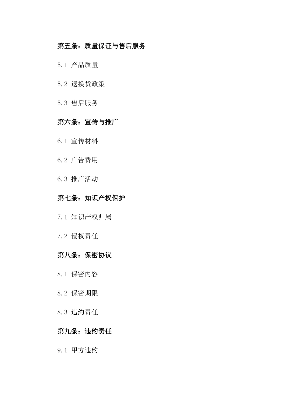 保健产品销售专用协议范本版_第3页