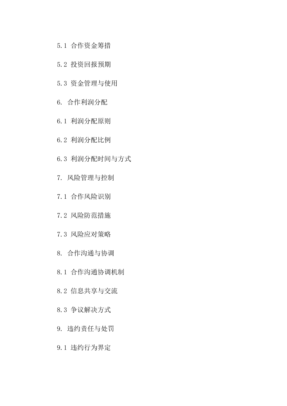 保健品业务全面合作标准协议2024版一_第3页