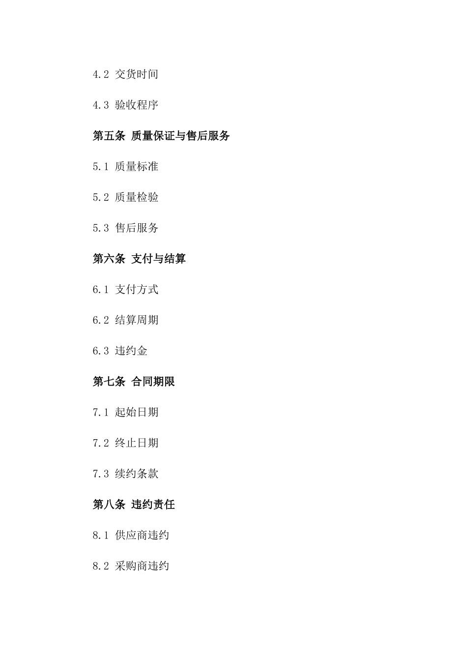 保健食品年度采购协议标准版2024一_第3页