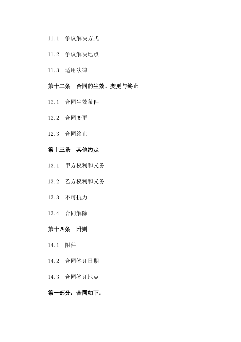 保健食品区域代理协议（2024年版）_第3页