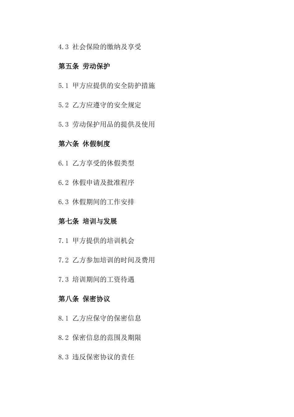 保洁服务人员2024年度劳动协议样本版_第3页