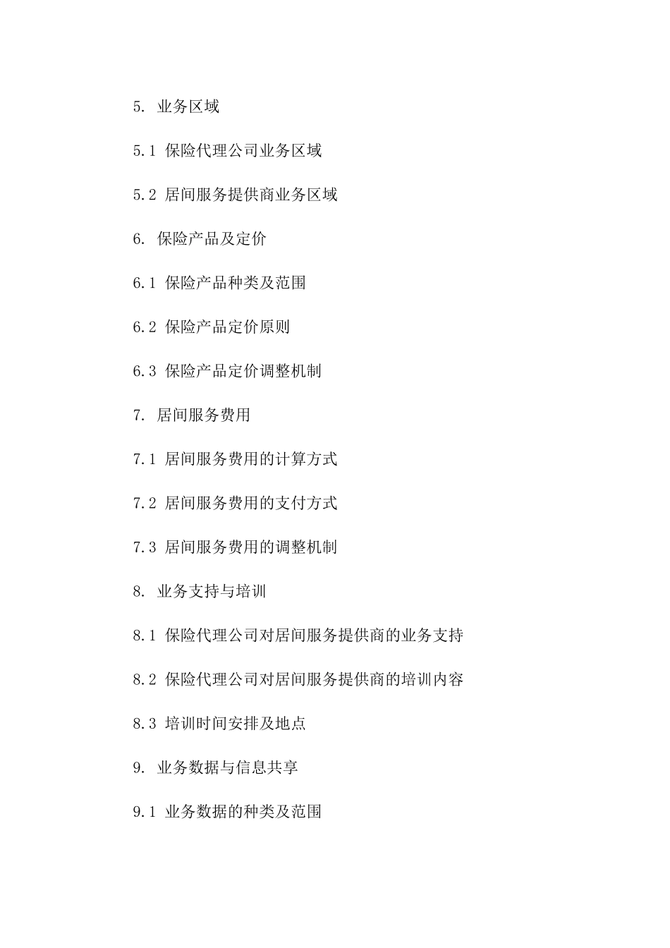 保险代理居间业务合作合同（2024版）一_第3页